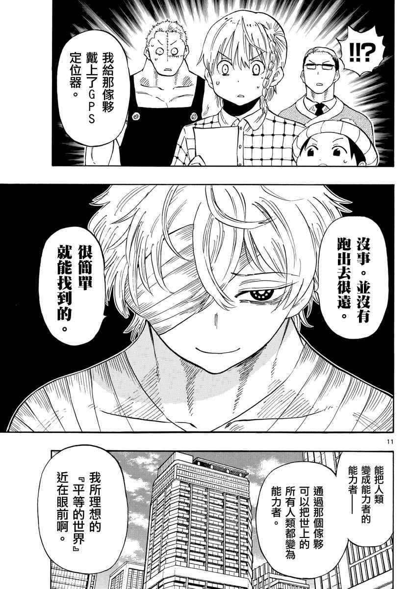 《幻觉 再一次》漫画最新章节第93话免费下拉式在线观看章节第【11】张图片