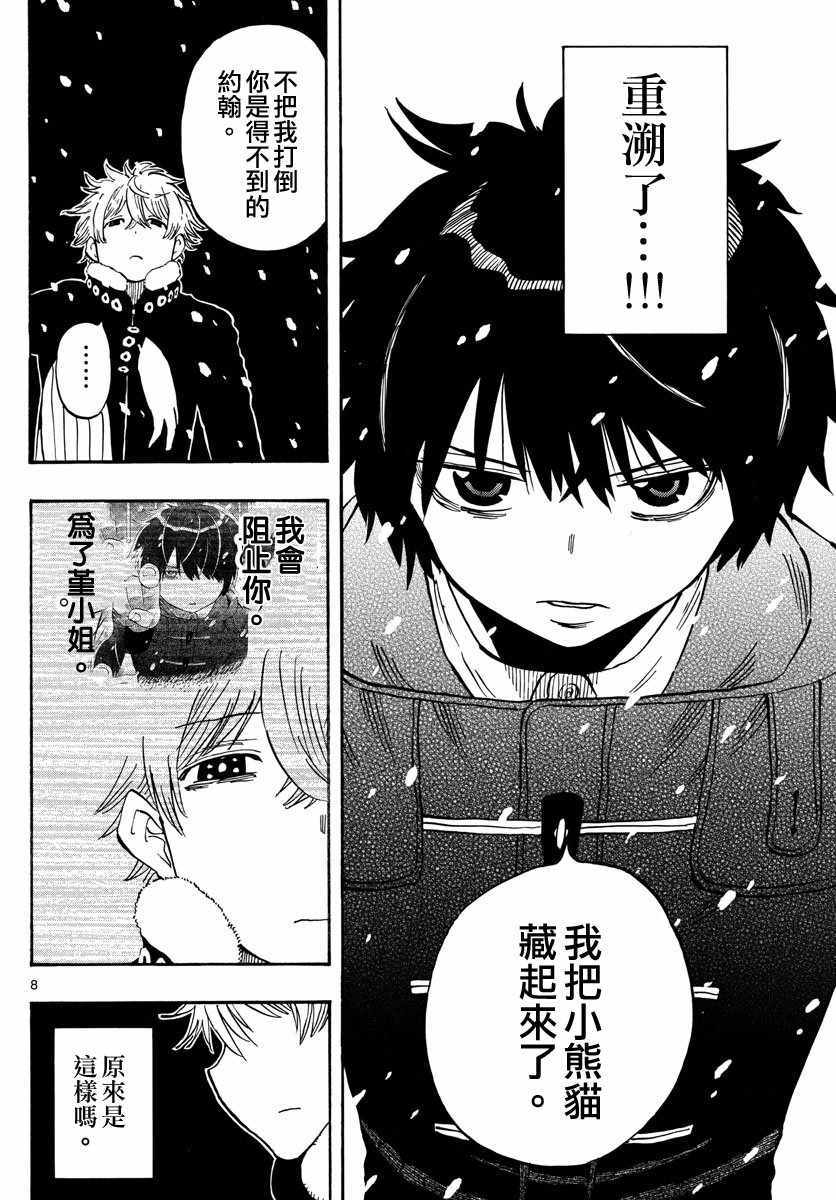 《幻觉 再一次》漫画最新章节第109话免费下拉式在线观看章节第【8】张图片