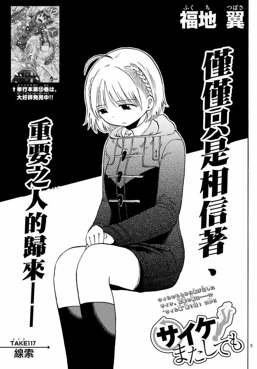 《幻觉 再一次》漫画最新章节第117话免费下拉式在线观看章节第【3】张图片