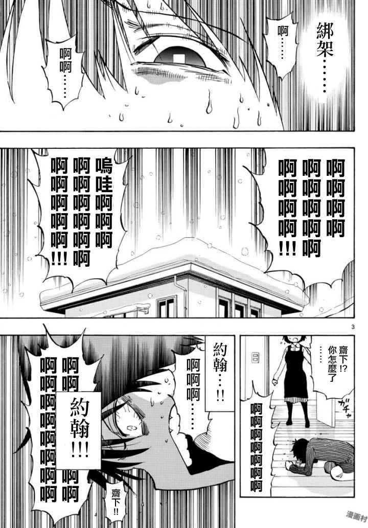 《幻觉 再一次》漫画最新章节第103话免费下拉式在线观看章节第【3】张图片