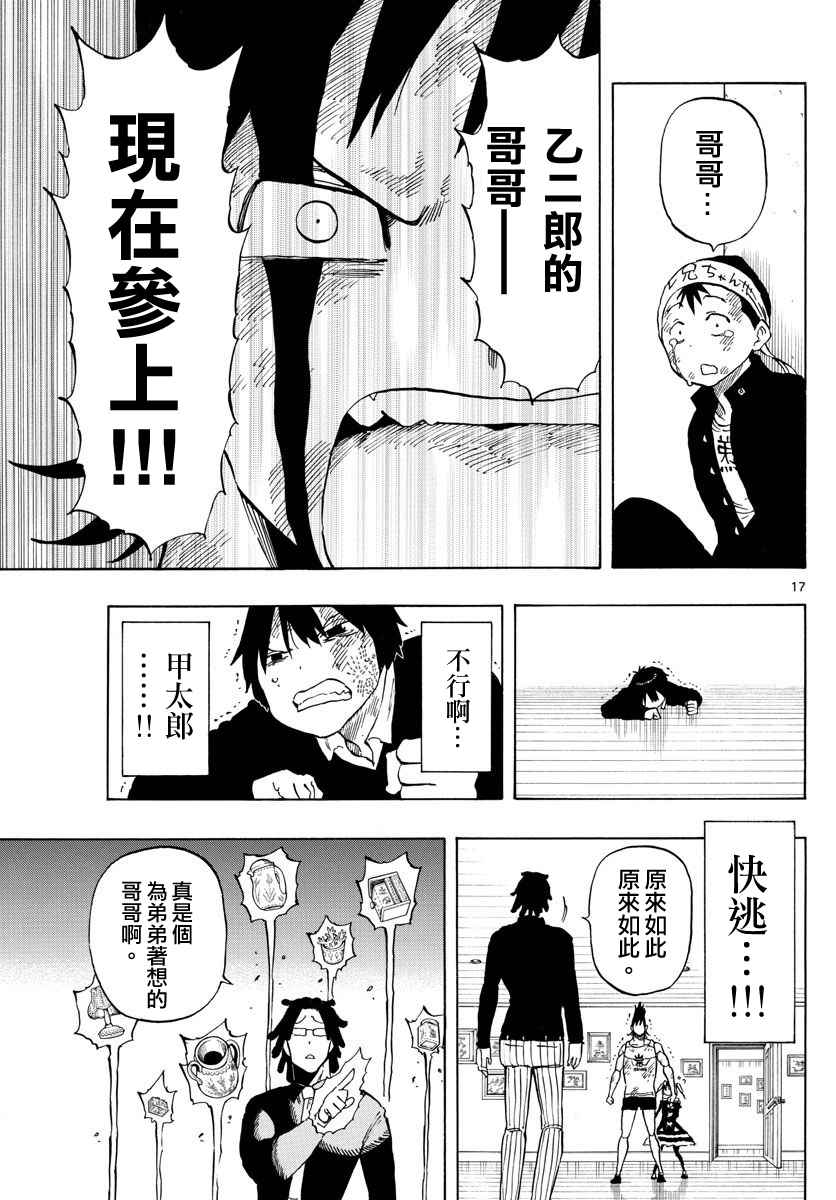 《幻觉 再一次》漫画最新章节第89话免费下拉式在线观看章节第【17】张图片