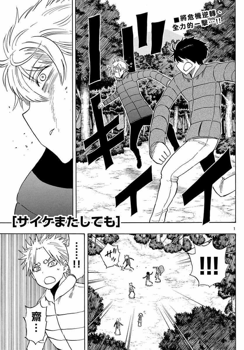 《幻觉 再一次》漫画最新章节第71话免费下拉式在线观看章节第【1】张图片