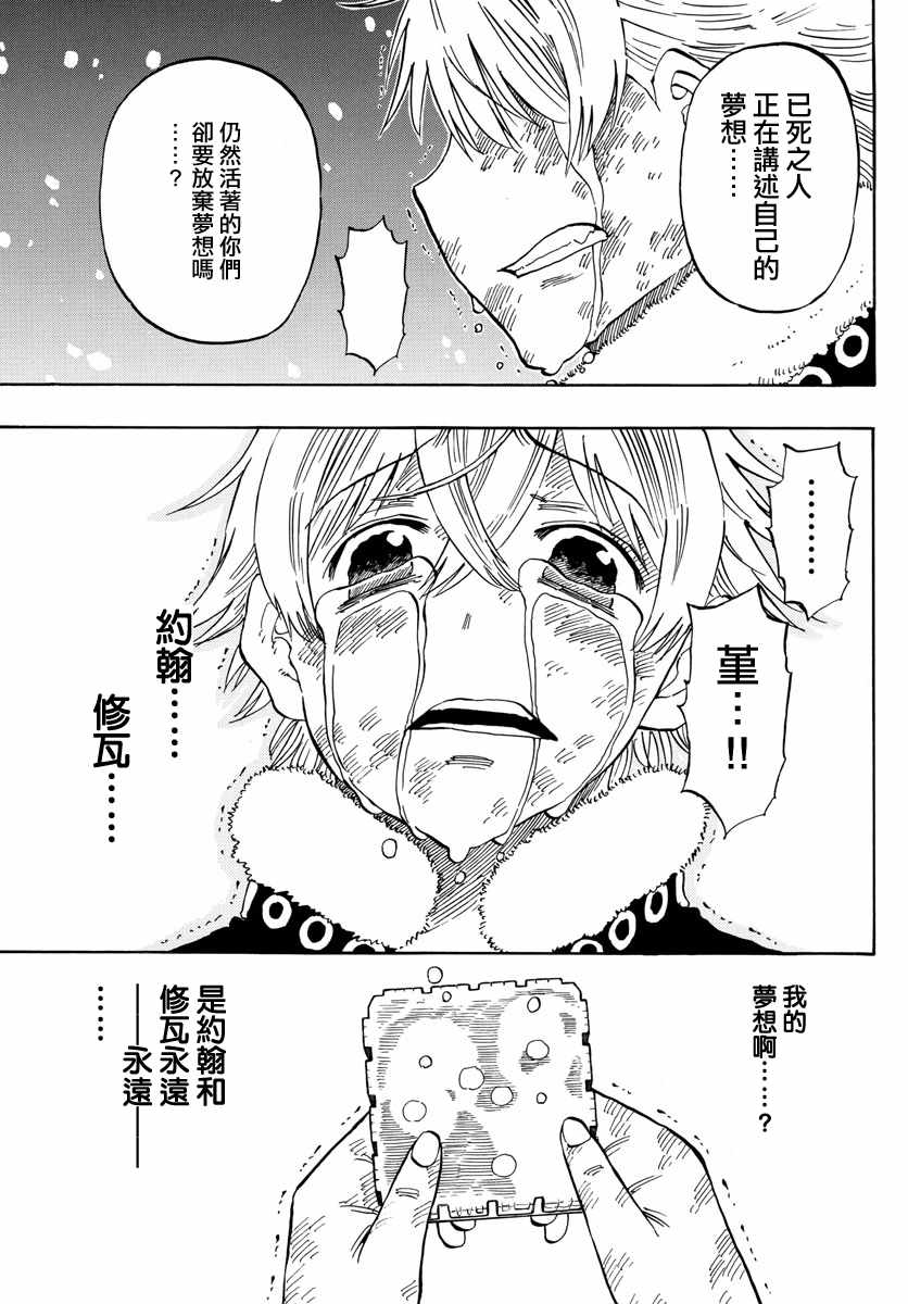 《幻觉 再一次》漫画最新章节第111话免费下拉式在线观看章节第【19】张图片