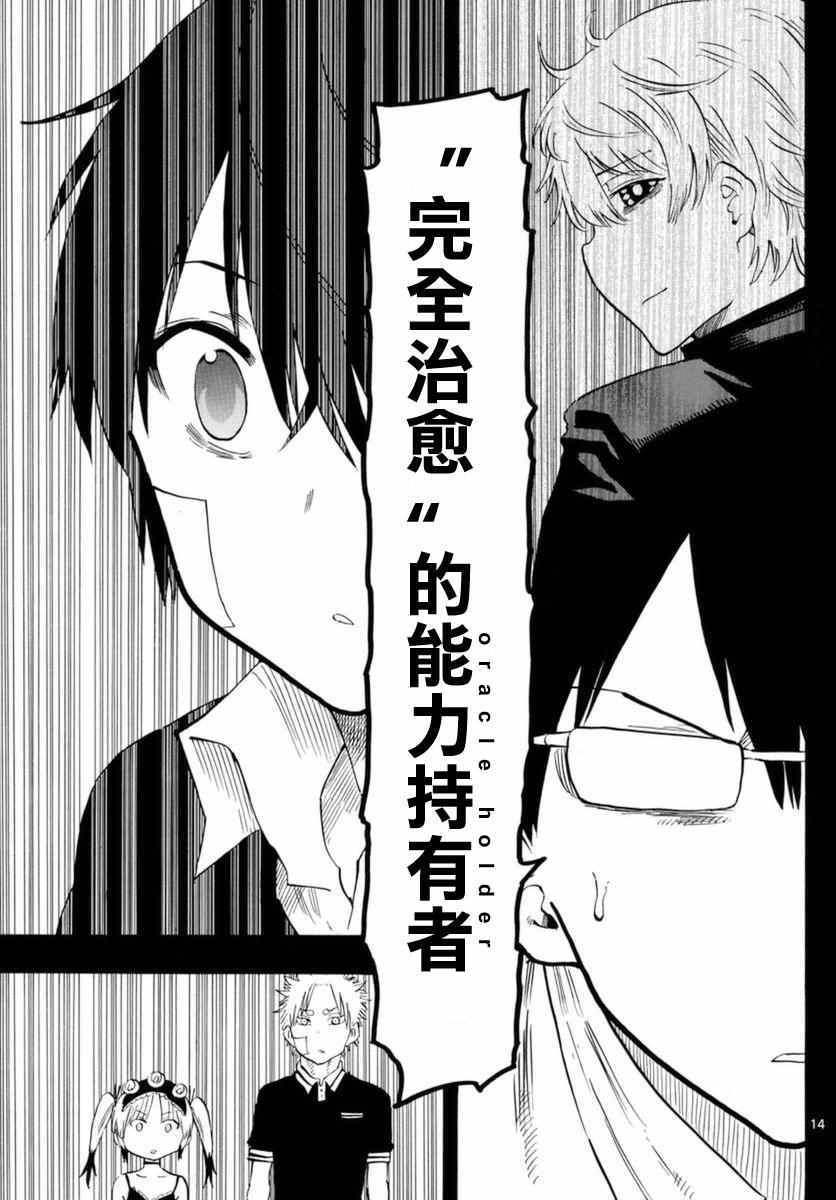 《幻觉 再一次》漫画最新章节第53话免费下拉式在线观看章节第【14】张图片