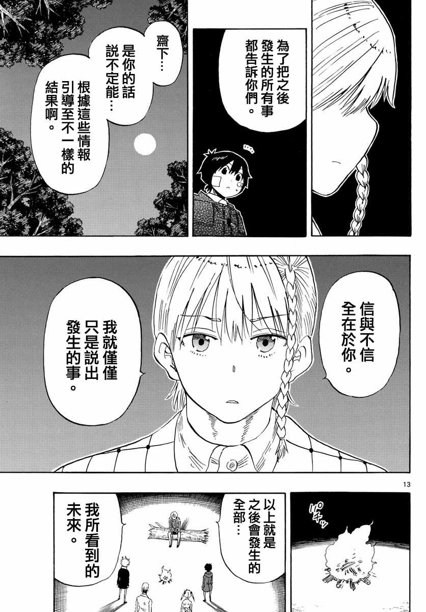 《幻觉 再一次》漫画最新章节第123话免费下拉式在线观看章节第【13】张图片