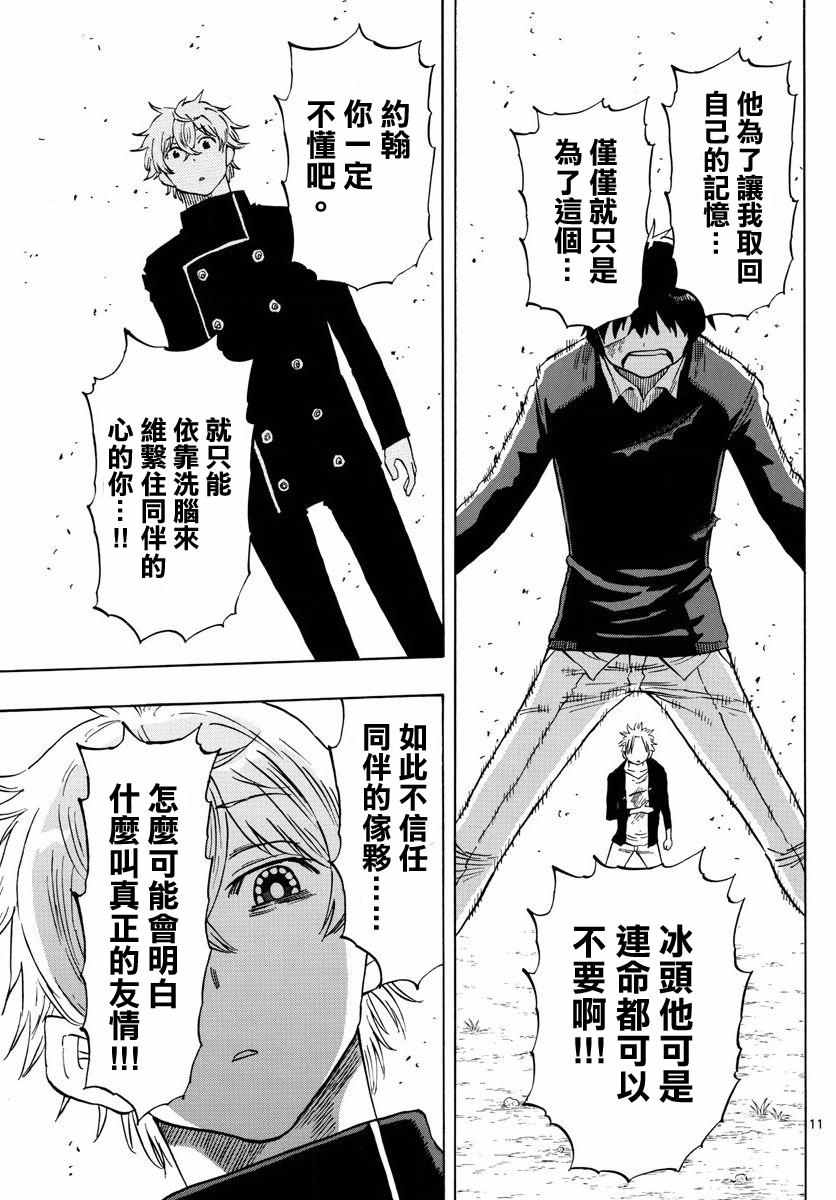 《幻觉 再一次》漫画最新章节第52话免费下拉式在线观看章节第【11】张图片