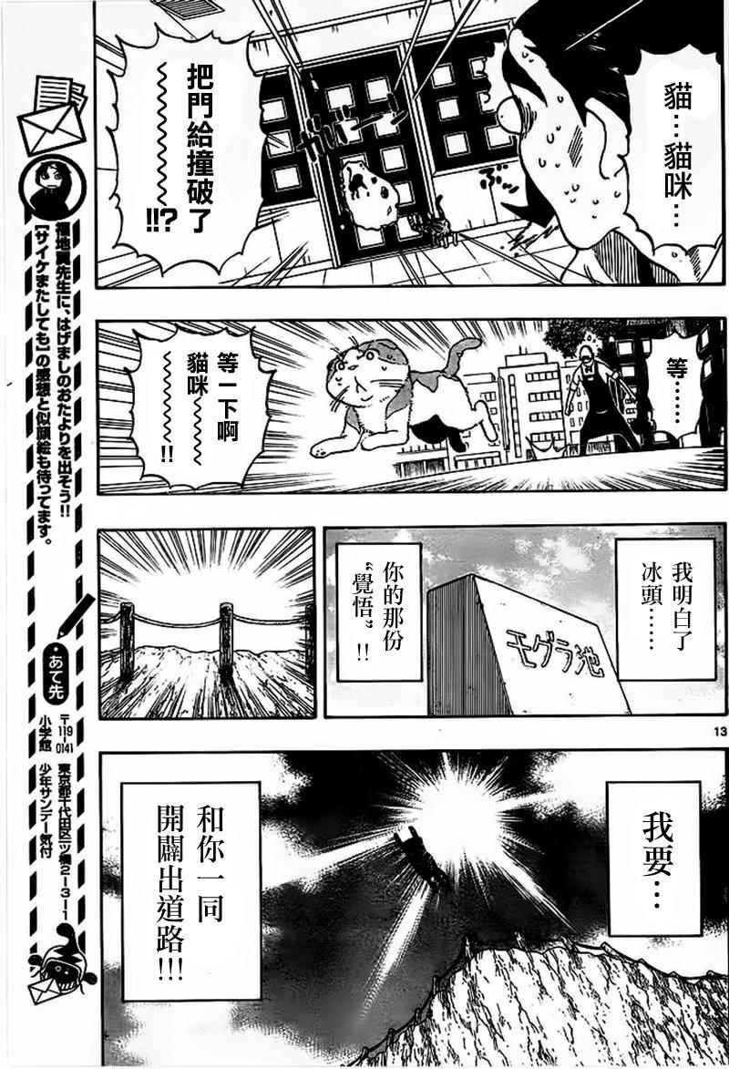 《幻觉 再一次》漫画最新章节第18话免费下拉式在线观看章节第【13】张图片