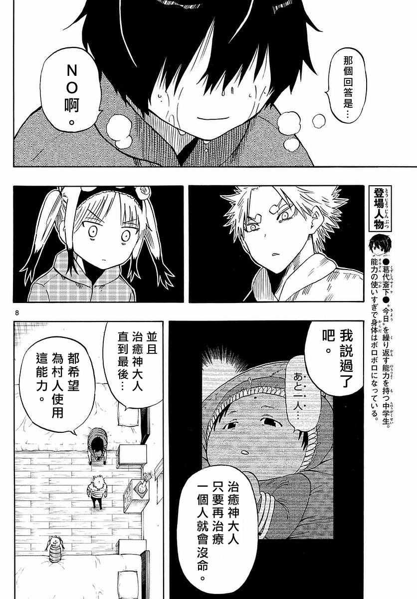 《幻觉 再一次》漫画最新章节第68话免费下拉式在线观看章节第【8】张图片