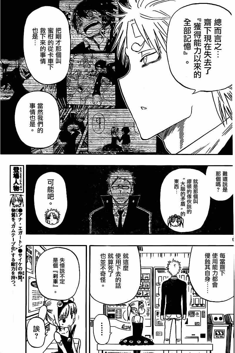 《幻觉 再一次》漫画最新章节第43话免费下拉式在线观看章节第【9】张图片