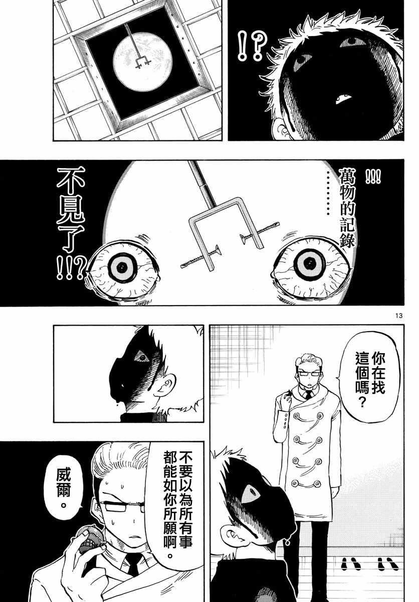 《幻觉 再一次》漫画最新章节第131话免费下拉式在线观看章节第【13】张图片