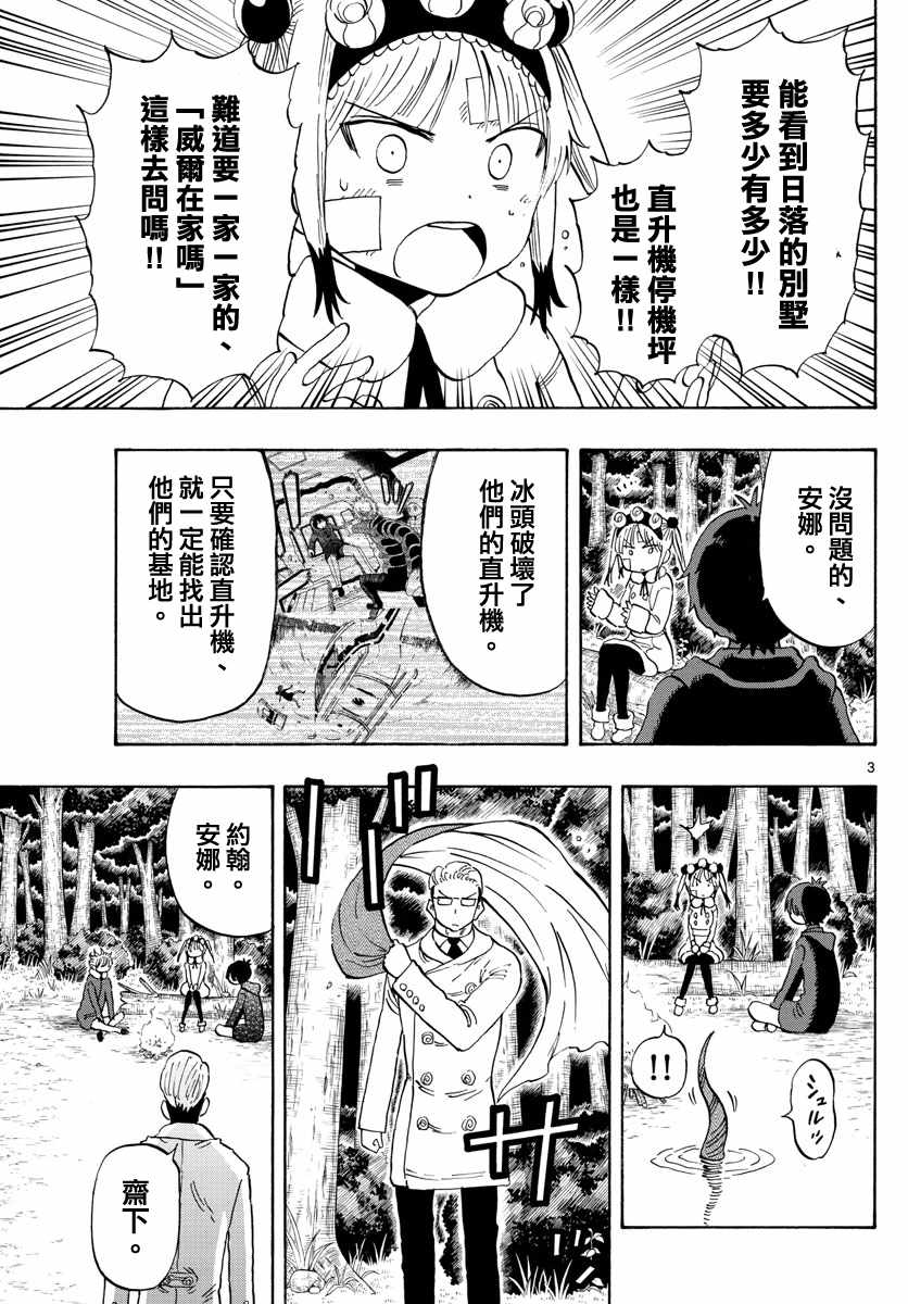 《幻觉 再一次》漫画最新章节第118话免费下拉式在线观看章节第【3】张图片