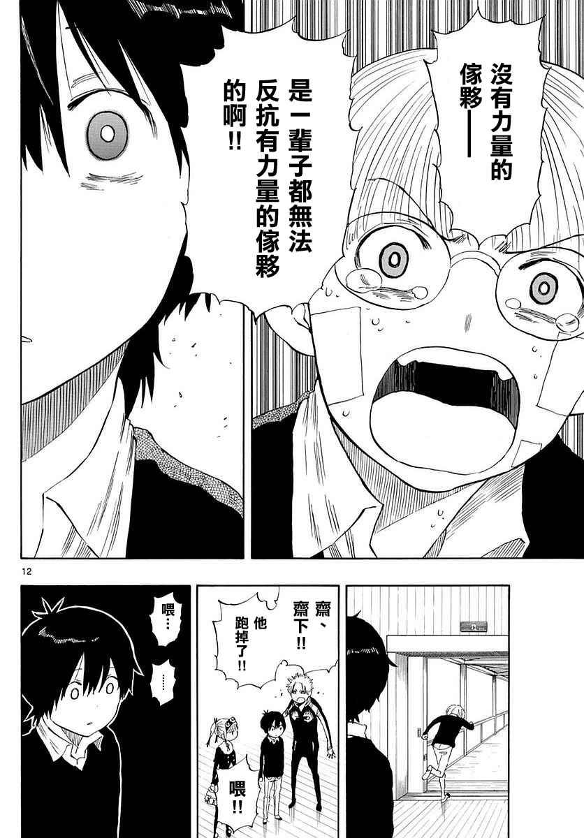 《幻觉 再一次》漫画最新章节第80话免费下拉式在线观看章节第【12】张图片