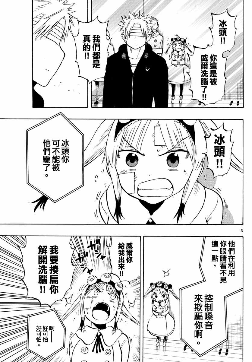 《幻觉 再一次》漫画最新章节第129话免费下拉式在线观看章节第【3】张图片