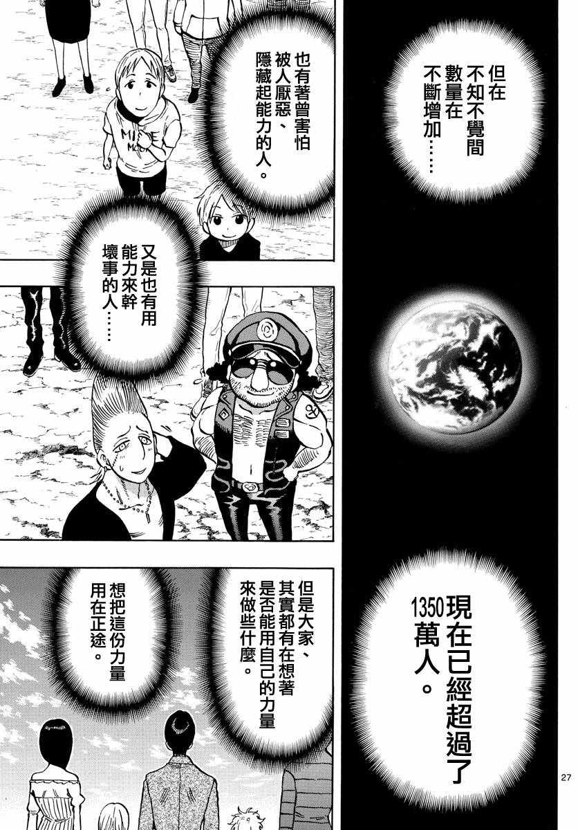 《幻觉 再一次》漫画最新章节第140话免费下拉式在线观看章节第【27】张图片