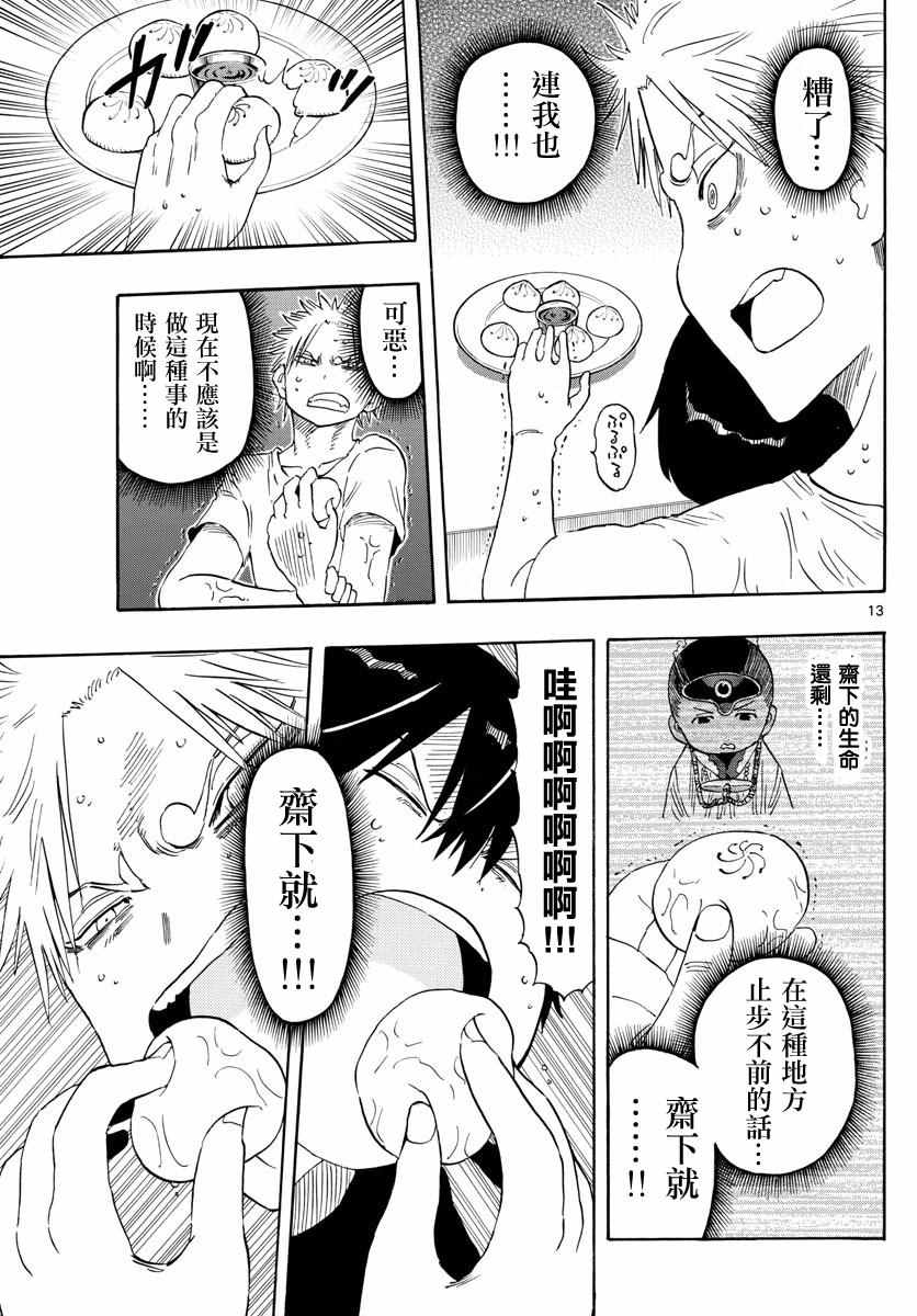 《幻觉 再一次》漫画最新章节第56话免费下拉式在线观看章节第【13】张图片