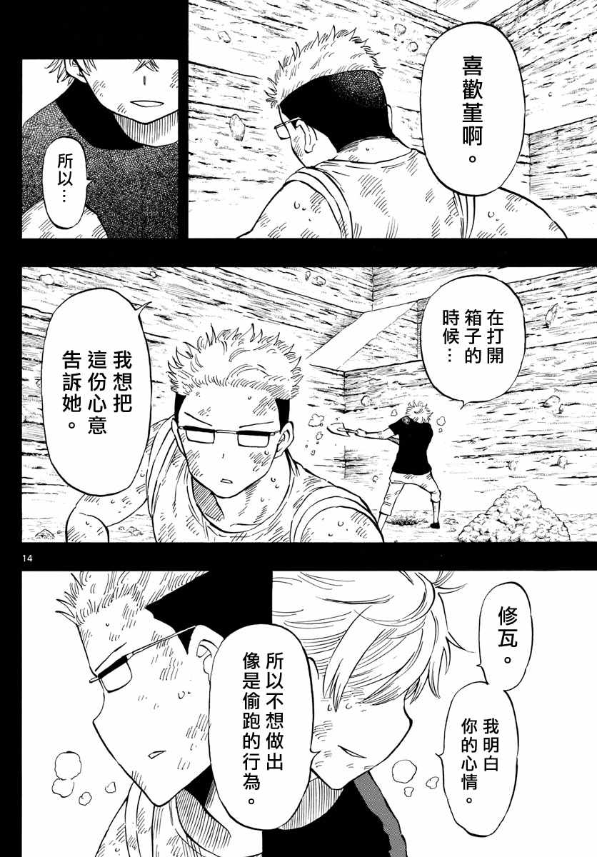 《幻觉 再一次》漫画最新章节第106话免费下拉式在线观看章节第【14】张图片