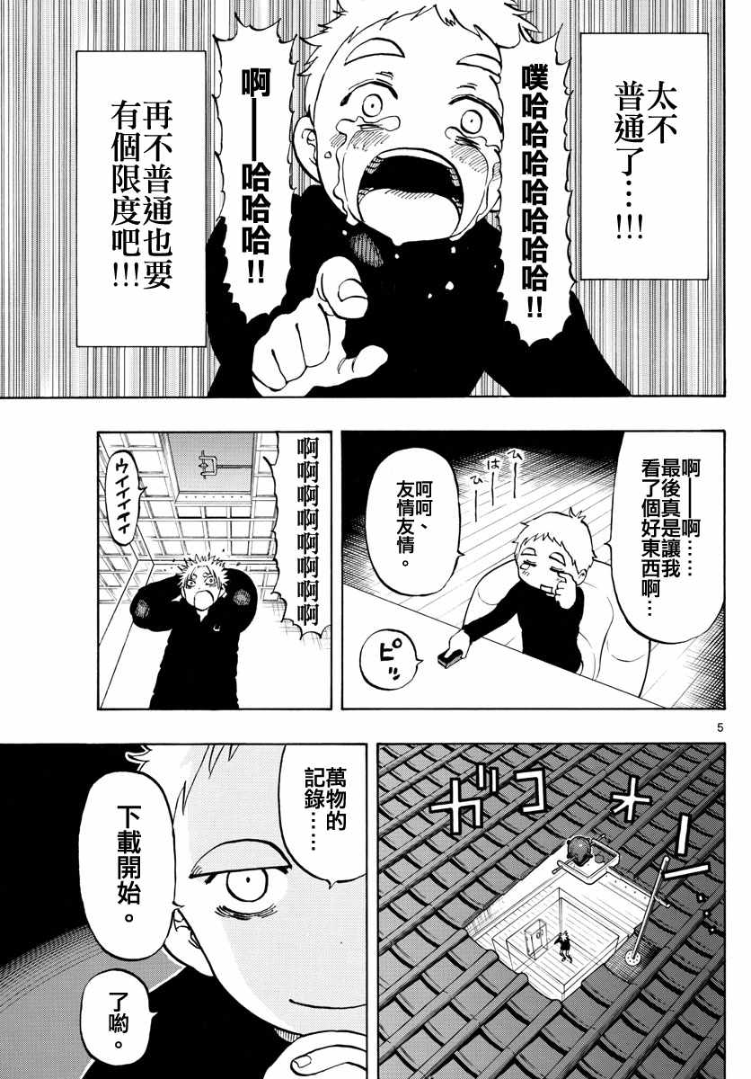 《幻觉 再一次》漫画最新章节第130话免费下拉式在线观看章节第【5】张图片