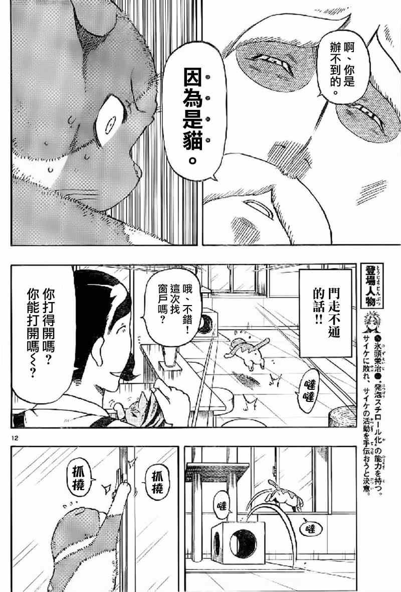 《幻觉 再一次》漫画最新章节第17话免费下拉式在线观看章节第【12】张图片