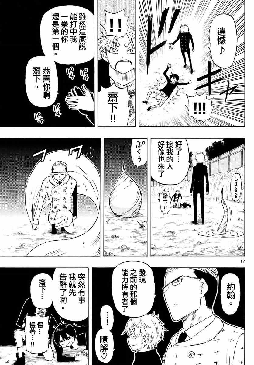 《幻觉 再一次》漫画最新章节第52话免费下拉式在线观看章节第【17】张图片