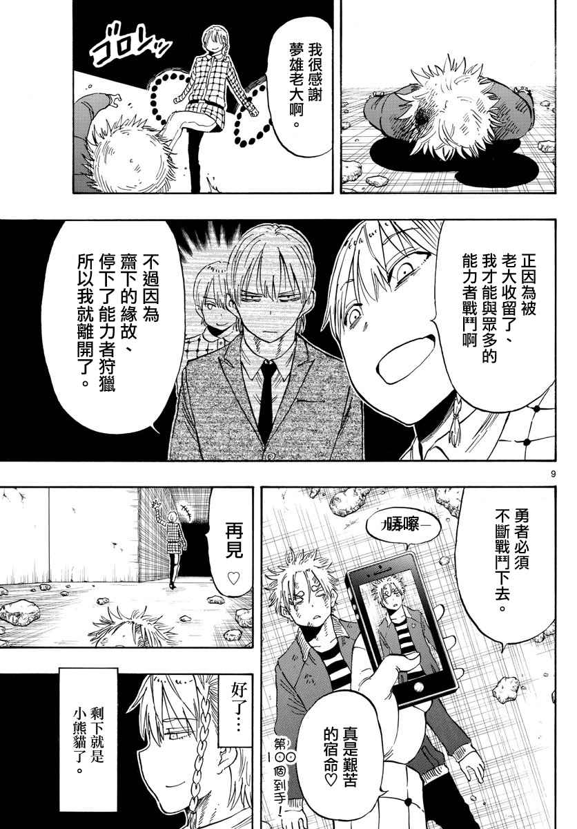 《幻觉 再一次》漫画最新章节第100话免费下拉式在线观看章节第【9】张图片