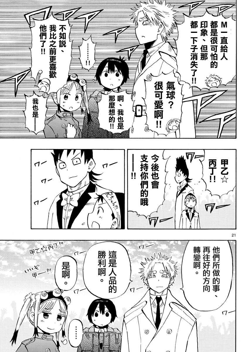 《幻觉 再一次》漫画最新章节第137话免费下拉式在线观看章节第【21】张图片