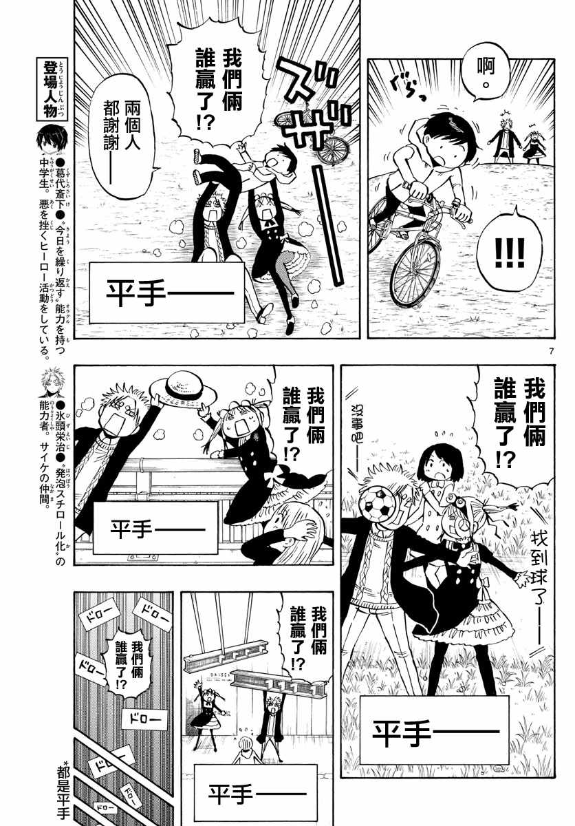 《幻觉 再一次》漫画最新章节第138话免费下拉式在线观看章节第【7】张图片