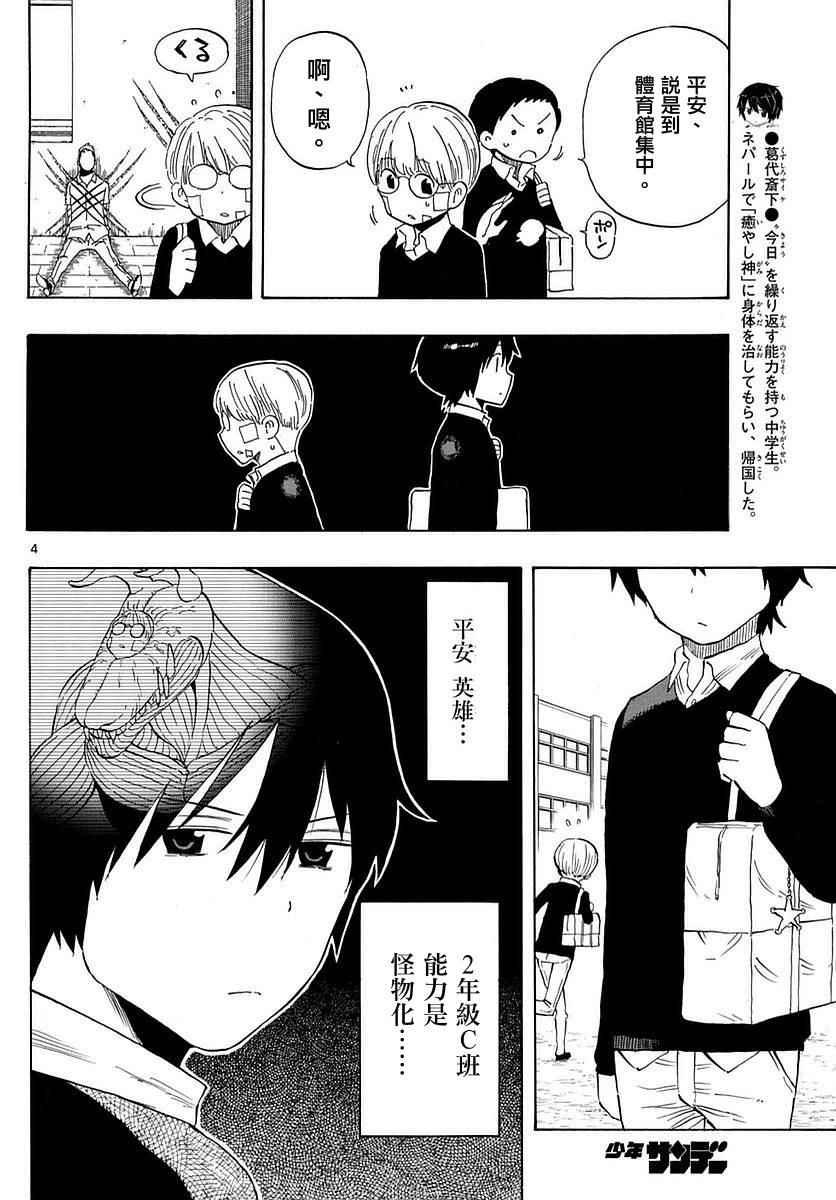 《幻觉 再一次》漫画最新章节第79话免费下拉式在线观看章节第【4】张图片