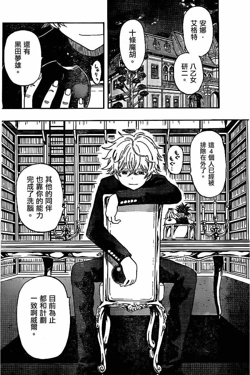 《幻觉 再一次》漫画最新章节第43话免费下拉式在线观看章节第【14】张图片