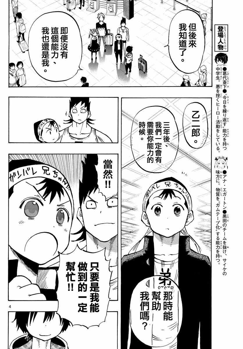 《幻觉 再一次》漫画最新章节第140话免费下拉式在线观看章节第【4】张图片