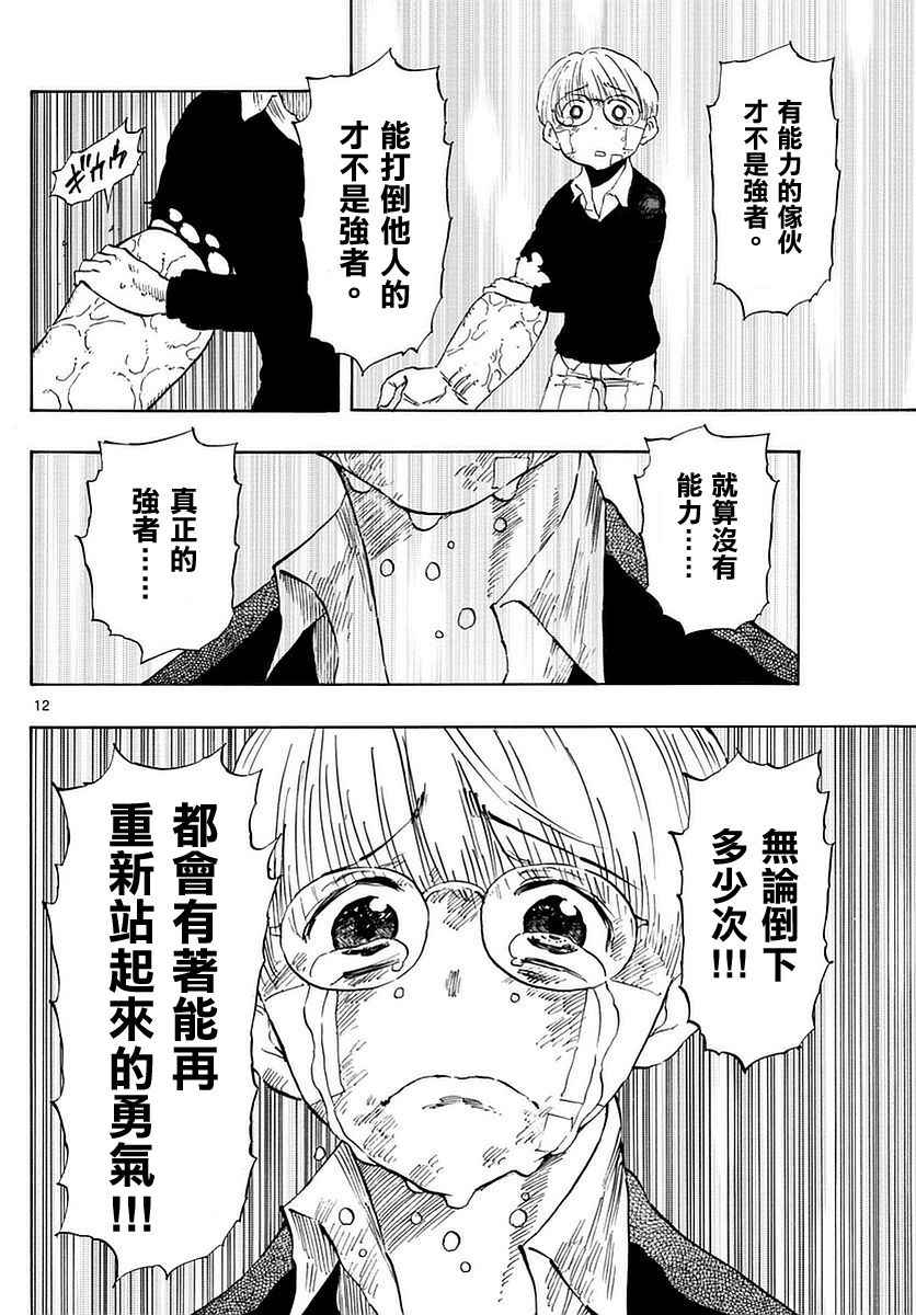 《幻觉 再一次》漫画最新章节第81话免费下拉式在线观看章节第【11】张图片