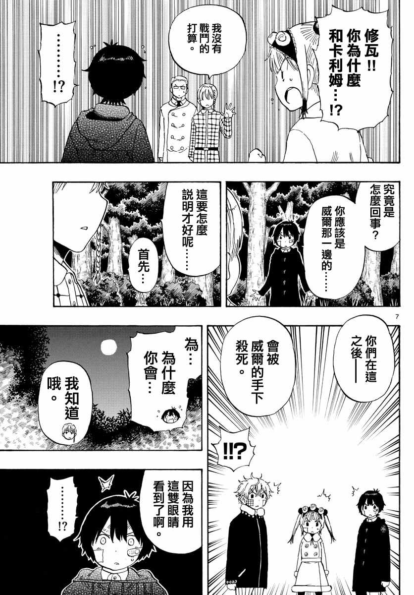 《幻觉 再一次》漫画最新章节第123话免费下拉式在线观看章节第【7】张图片