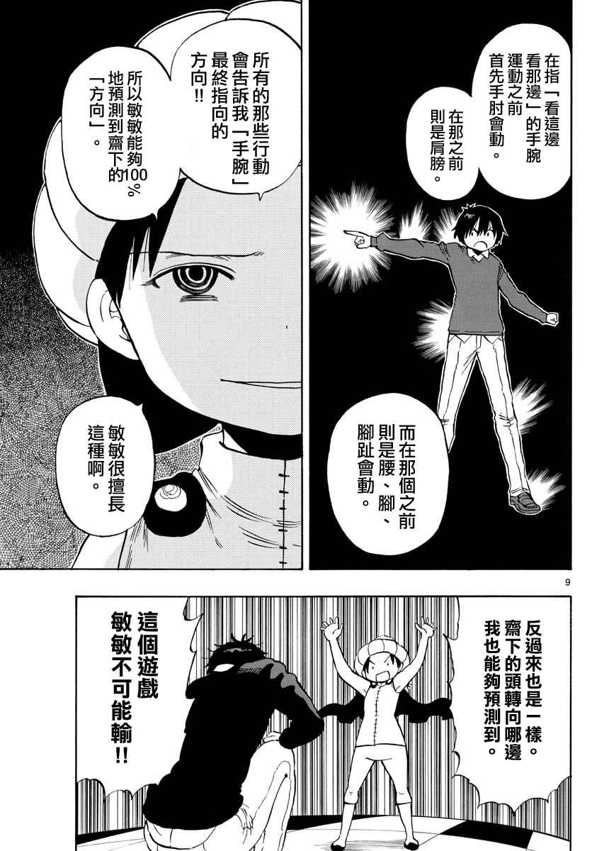 《幻觉 再一次》漫画最新章节第96话免费下拉式在线观看章节第【9】张图片