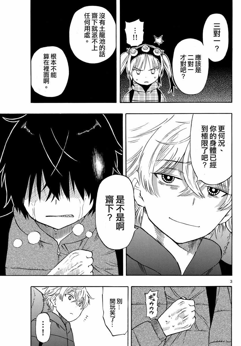 《幻觉 再一次》漫画最新章节第64话免费下拉式在线观看章节第【3】张图片