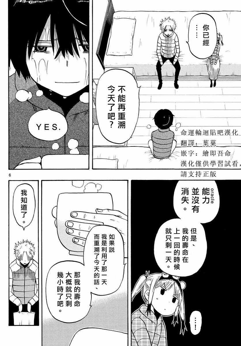 《幻觉 再一次》漫画最新章节第68话免费下拉式在线观看章节第【6】张图片