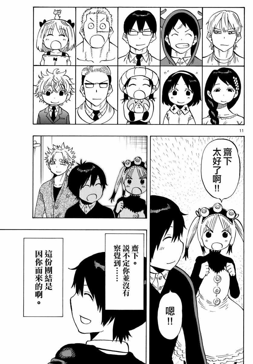 《幻觉 再一次》漫画最新章节第134话免费下拉式在线观看章节第【11】张图片