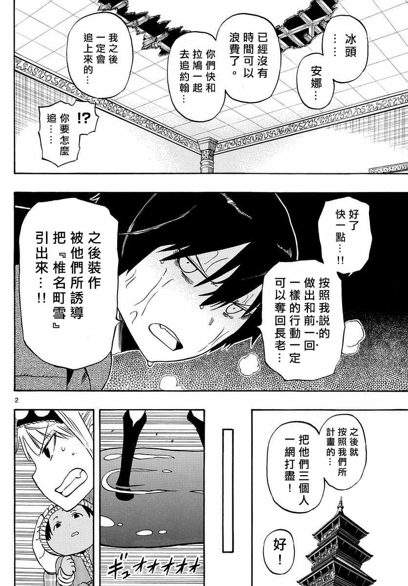 《幻觉 再一次》漫画最新章节第69话免费下拉式在线观看章节第【2】张图片