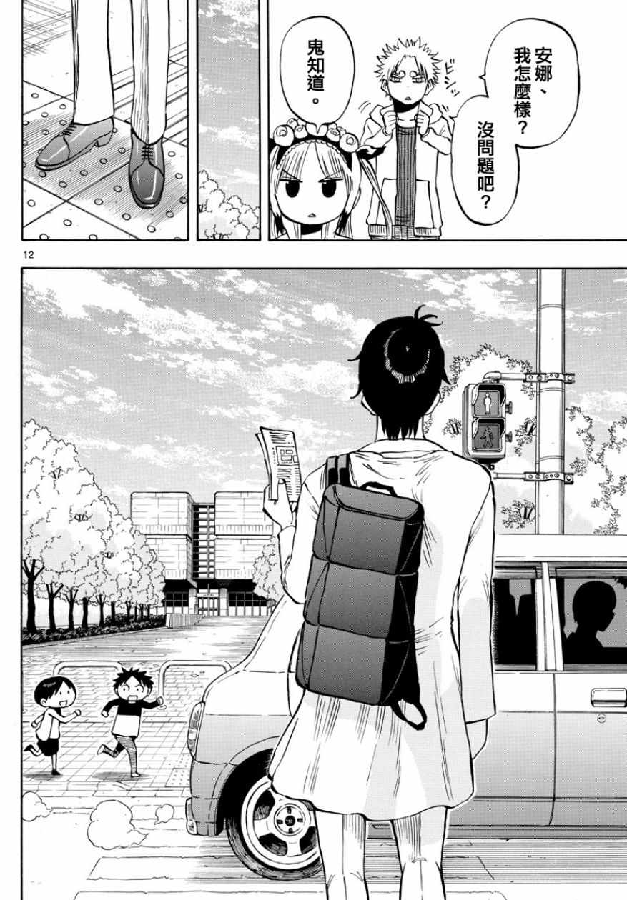 《幻觉 再一次》漫画最新章节第141话免费下拉式在线观看章节第【12】张图片