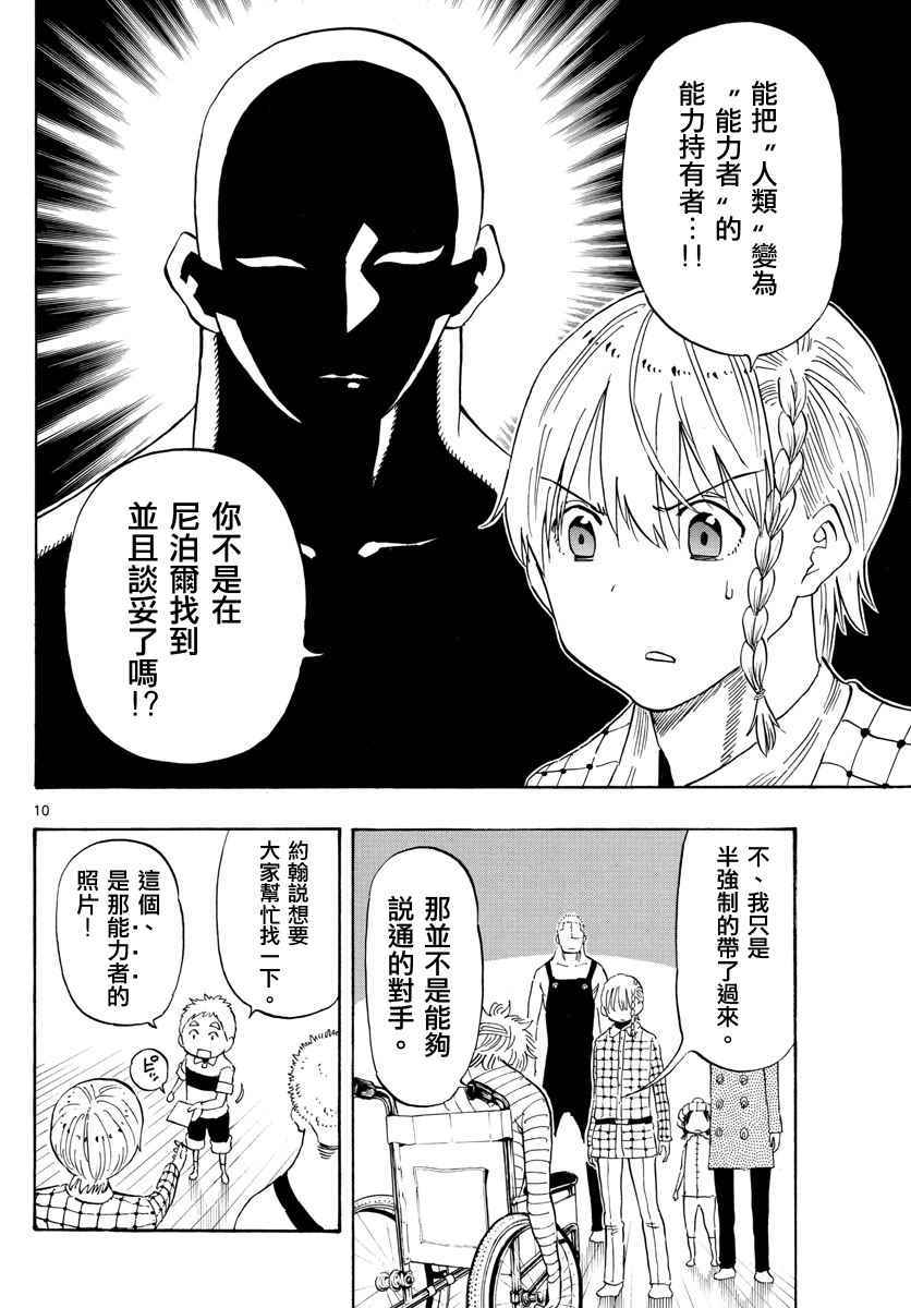 《幻觉 再一次》漫画最新章节第93话免费下拉式在线观看章节第【10】张图片