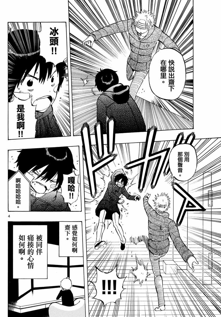 《幻觉 再一次》漫画最新章节第129话免费下拉式在线观看章节第【4】张图片