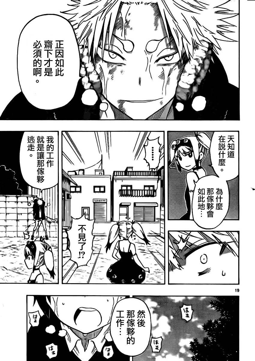 《幻觉 再一次》漫画最新章节第24话免费下拉式在线观看章节第【19】张图片