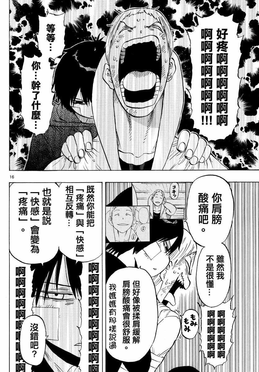 《幻觉 再一次》漫画最新章节第125话免费下拉式在线观看章节第【16】张图片