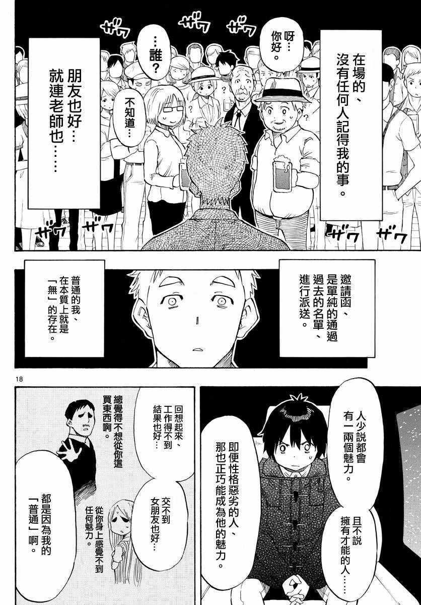 《幻觉 再一次》漫画最新章节第113话免费下拉式在线观看章节第【18】张图片