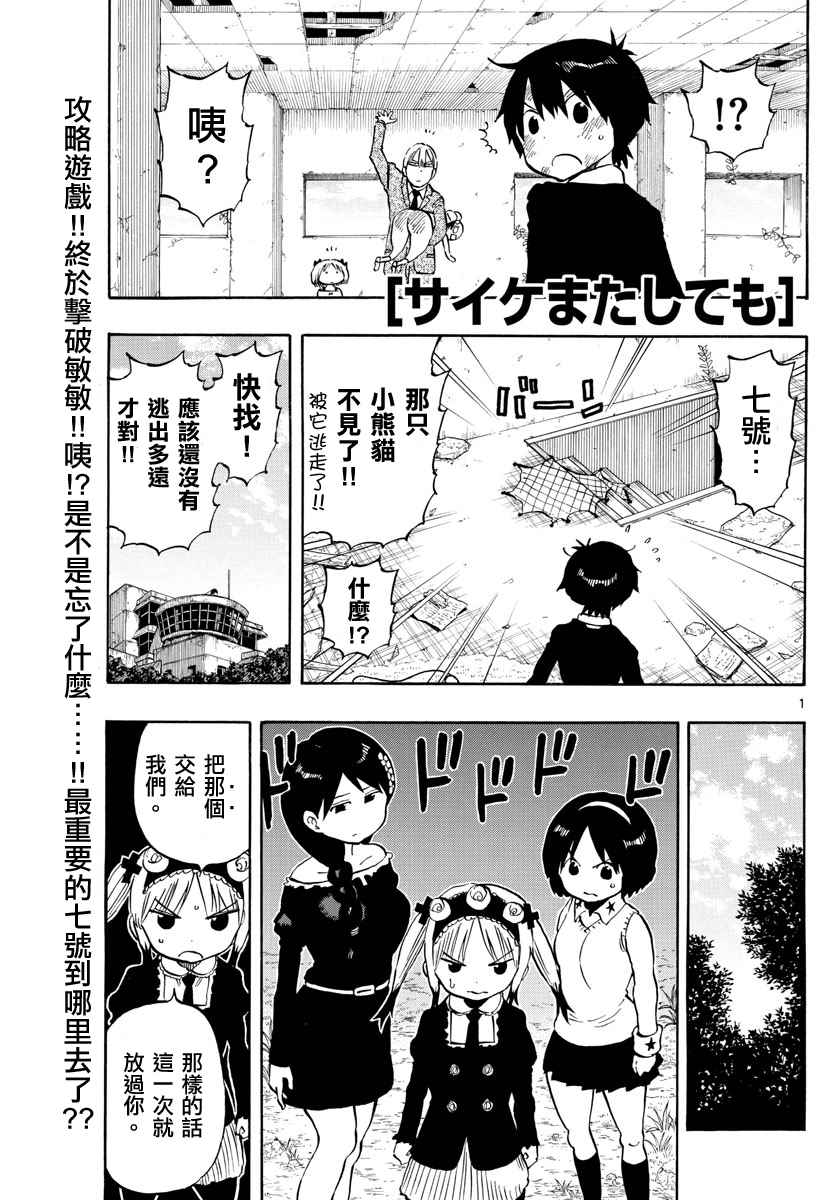 《幻觉 再一次》漫画最新章节第98话免费下拉式在线观看章节第【1】张图片