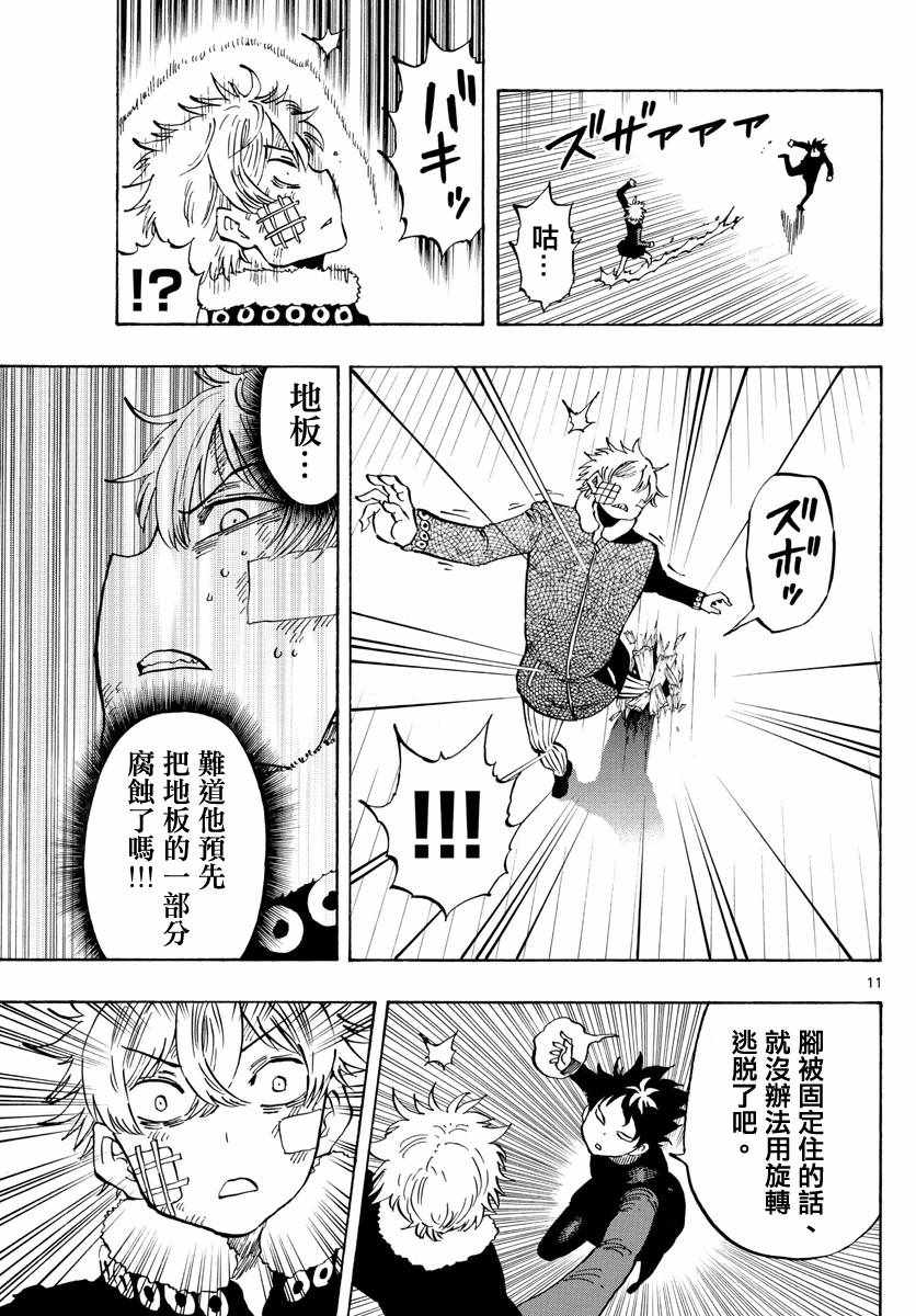 《幻觉 再一次》漫画最新章节第126话免费下拉式在线观看章节第【11】张图片