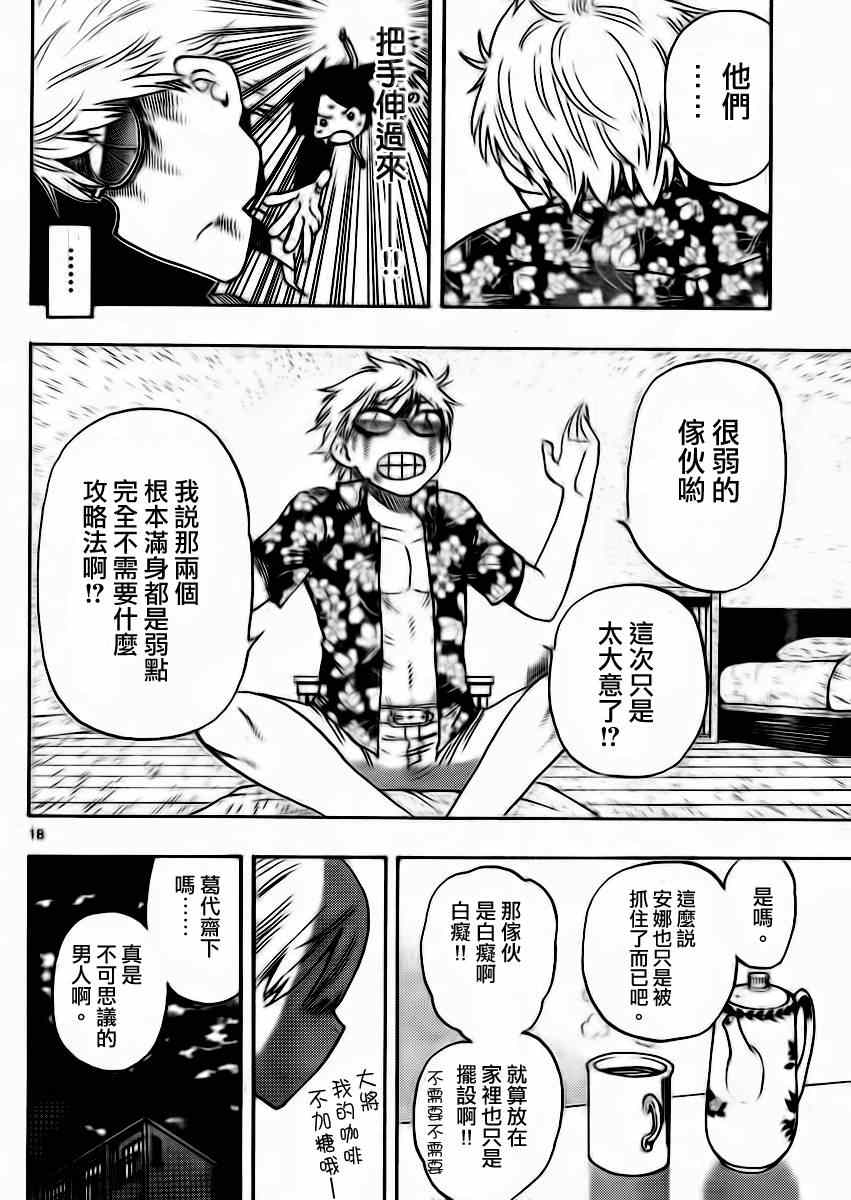 《幻觉 再一次》漫画最新章节第31话免费下拉式在线观看章节第【17】张图片