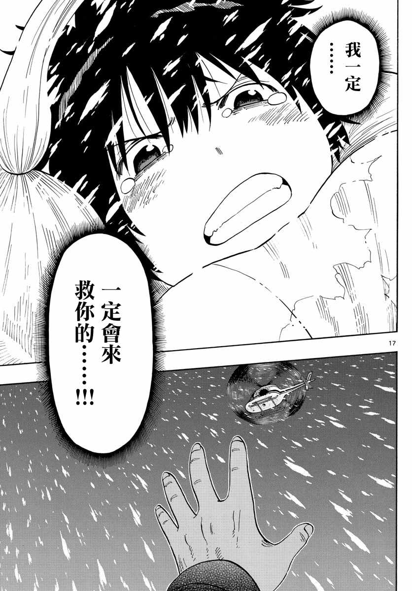 《幻觉 再一次》漫画最新章节第115话免费下拉式在线观看章节第【17】张图片