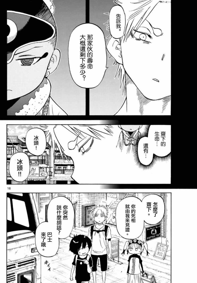 《幻觉 再一次》漫画最新章节第55话免费下拉式在线观看章节第【16】张图片