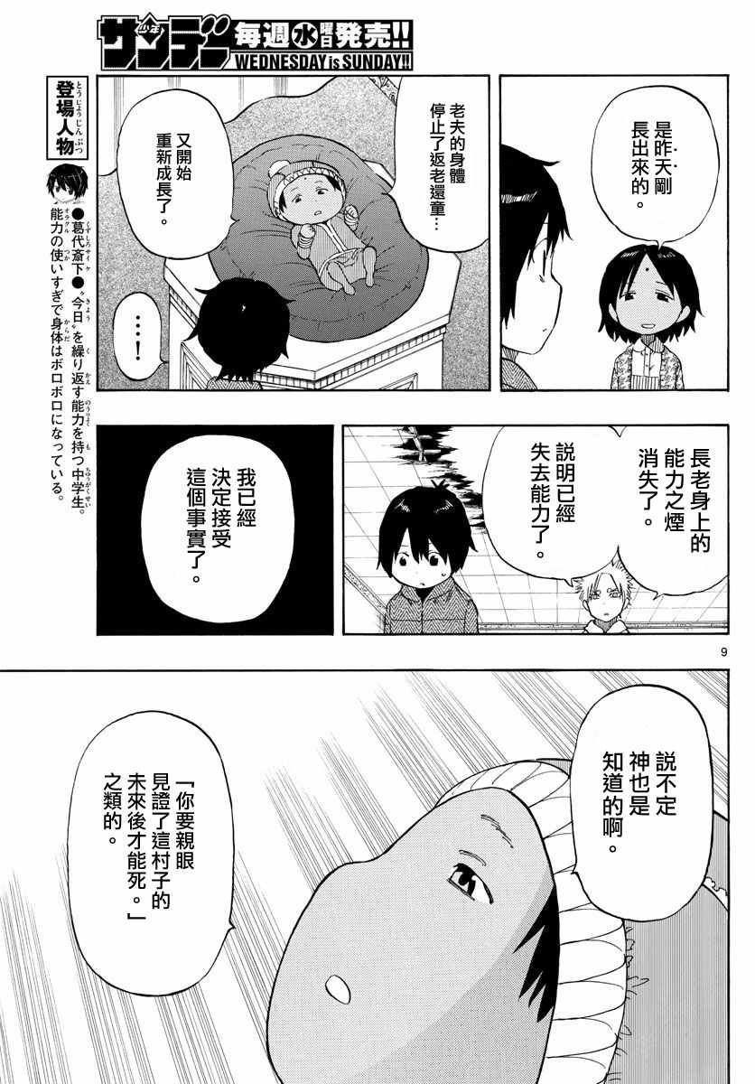 《幻觉 再一次》漫画最新章节第72话免费下拉式在线观看章节第【9】张图片