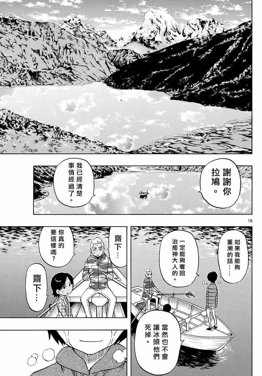 《幻觉 再一次》漫画最新章节第67话免费下拉式在线观看章节第【15】张图片