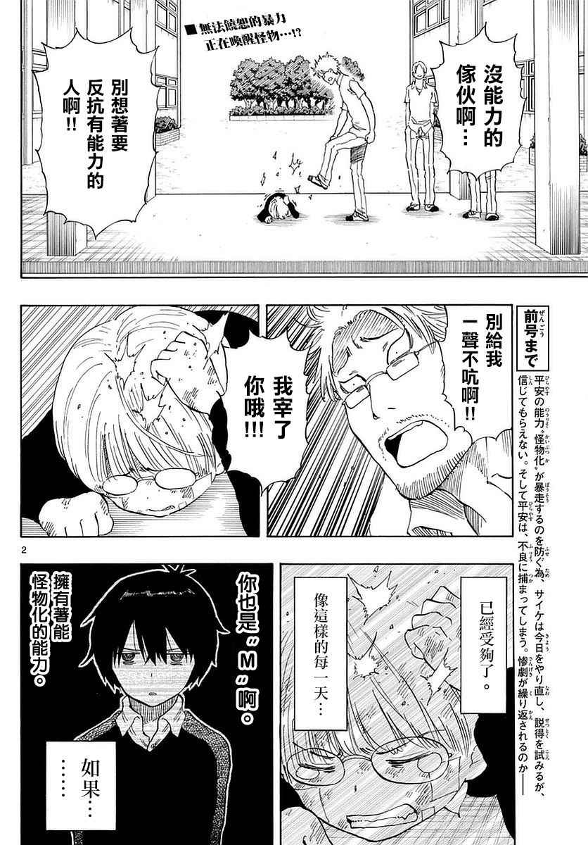 《幻觉 再一次》漫画最新章节第81话免费下拉式在线观看章节第【2】张图片